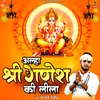 Aalha Shri Ganesh Ki Leela